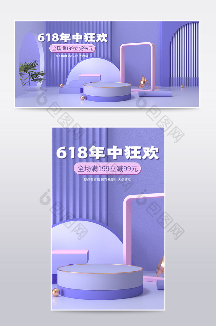 618品质生活节紫色清新简约c4d海报