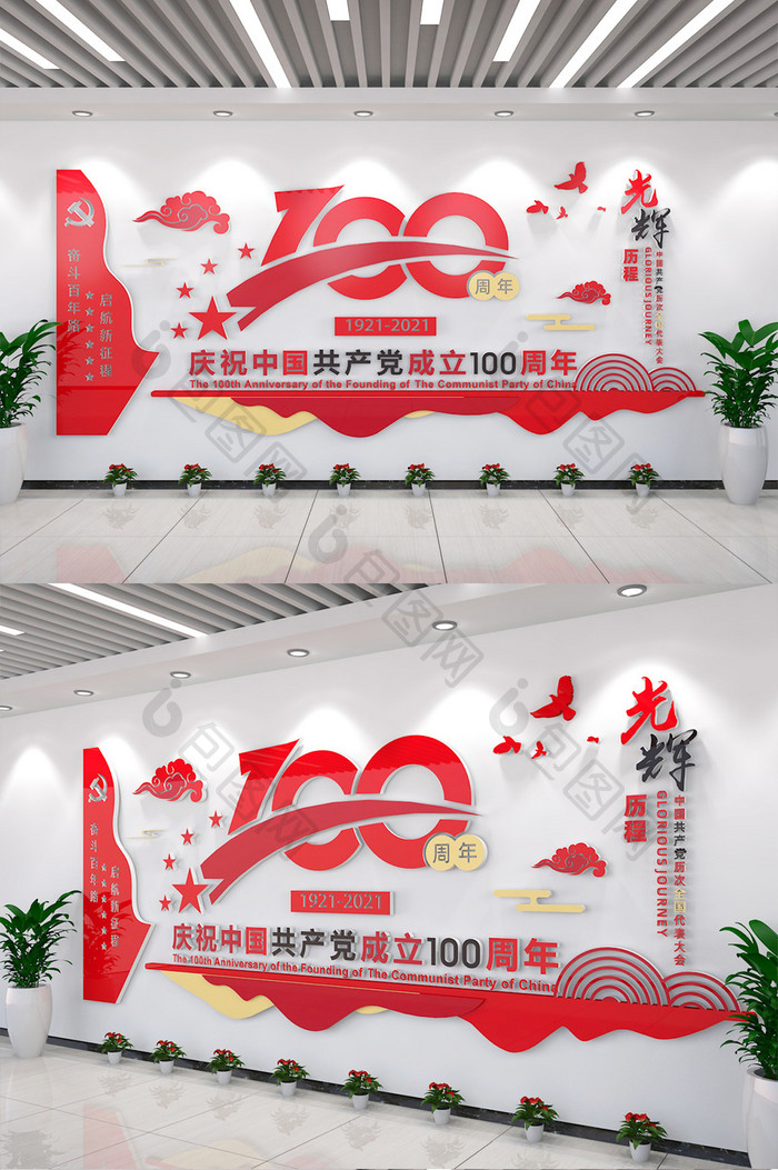中国建党100周年庆节日党建背景文化墙