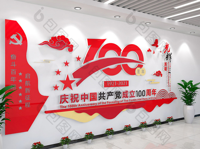 中国建党100周年庆节日党建背景文化墙