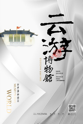 卡通博物馆ppt海报设计-卡通博物馆ppt设计图片-包图网