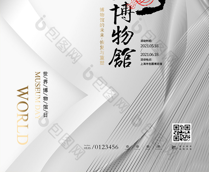 简约中国风云游博物馆节日海报