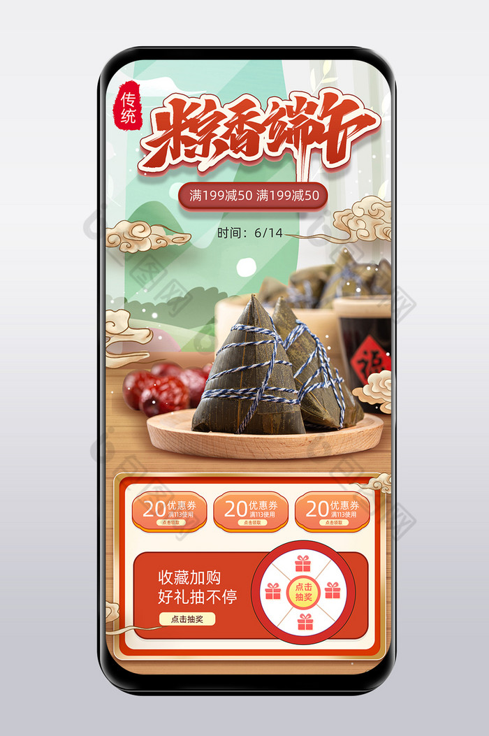 木质端午节粽子促销电商手机端首页图片图片
