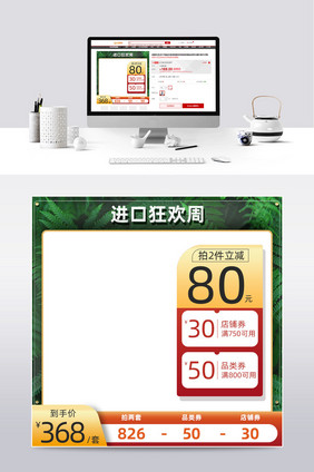 进口狂欢周主图清新绿色折扣主图价格满减