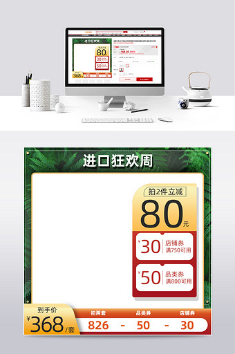 进口狂欢周主图清新绿色折扣主图价格满减图片