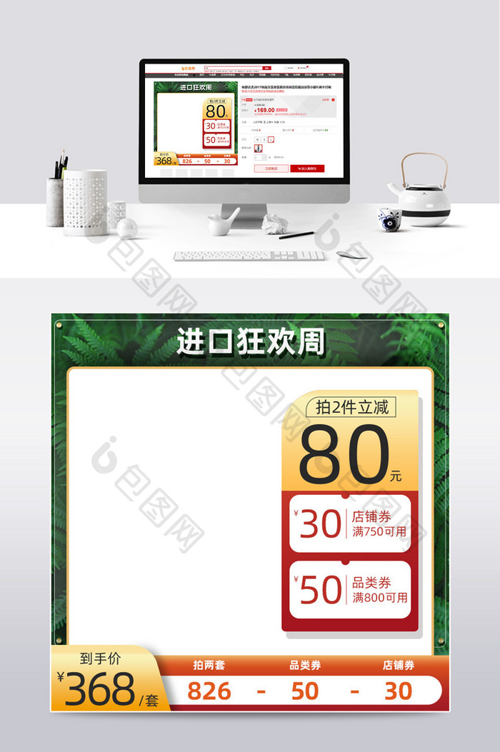 进口狂欢周主图清新绿色折扣主图价格满减