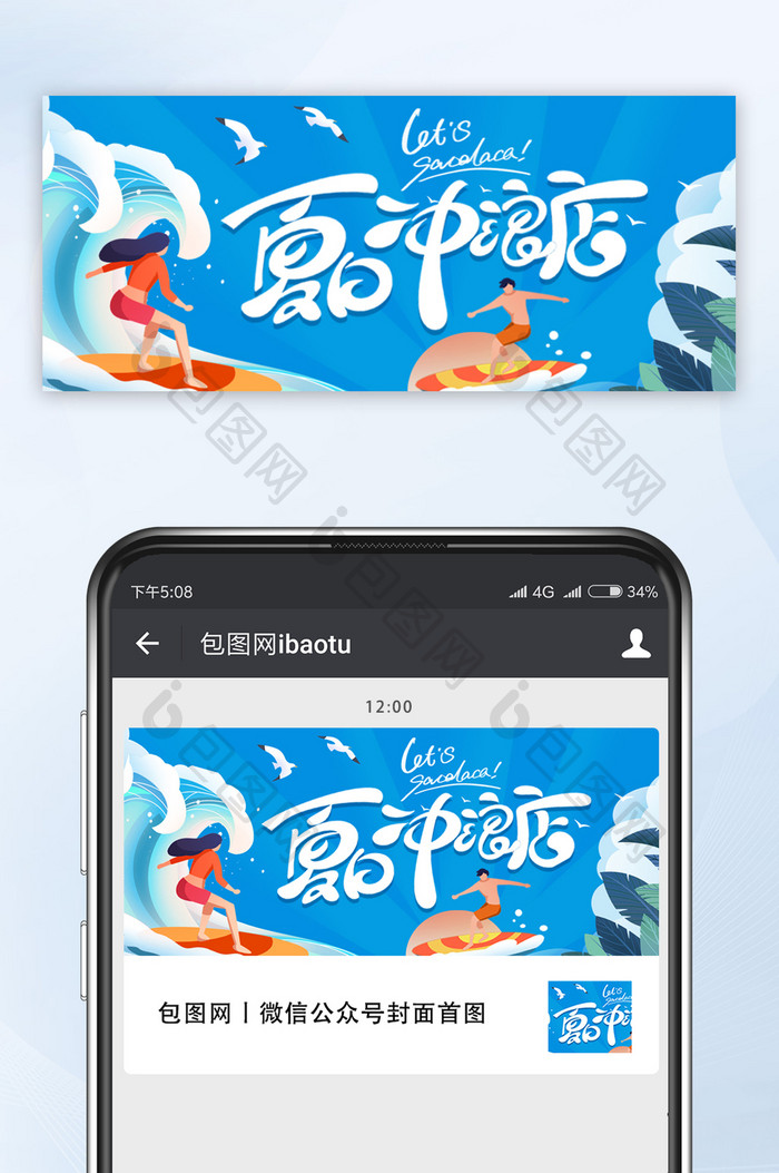 夏日海边冲浪运动简约插画公众号首图