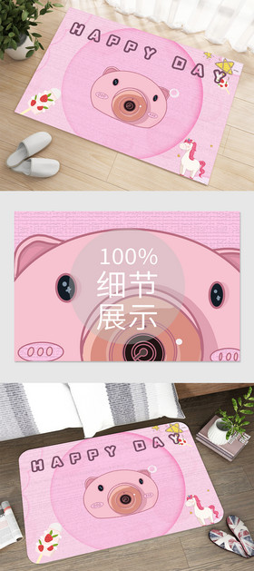 粉色小猪卡通地毯