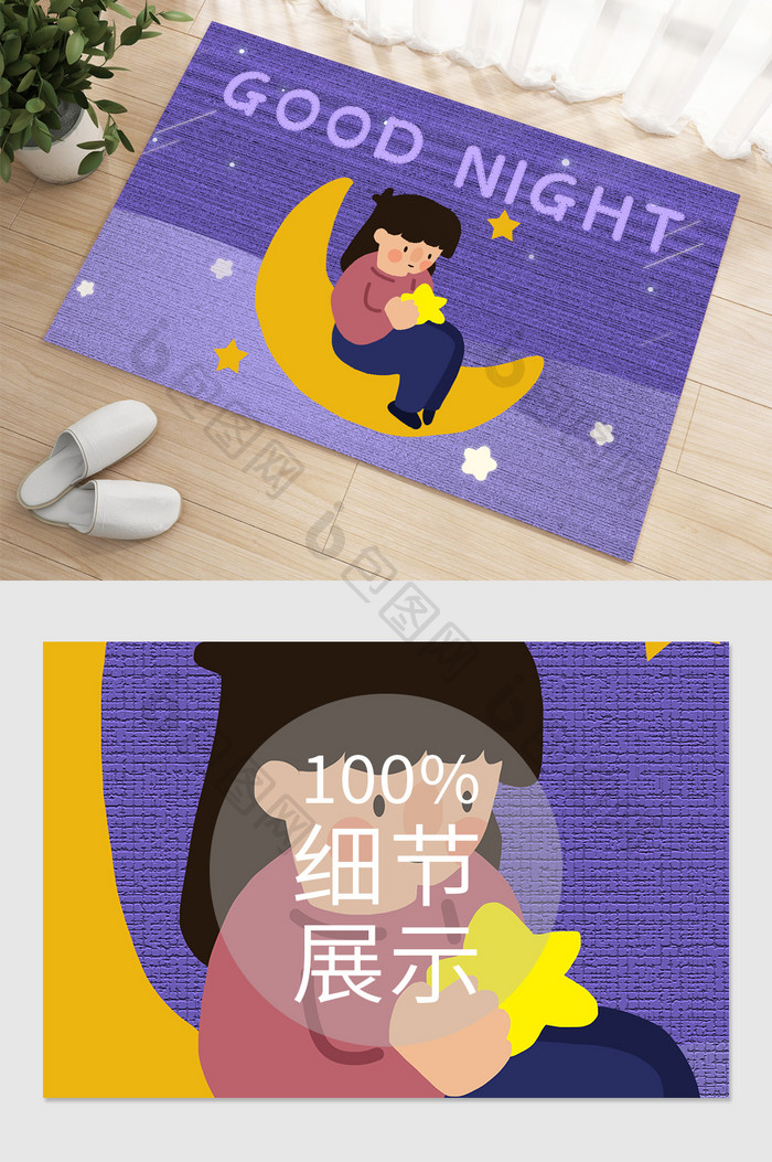 紫色晚安小女孩卡通地毯