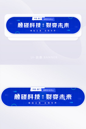 互联网科技裂变未来峰会论坛banner