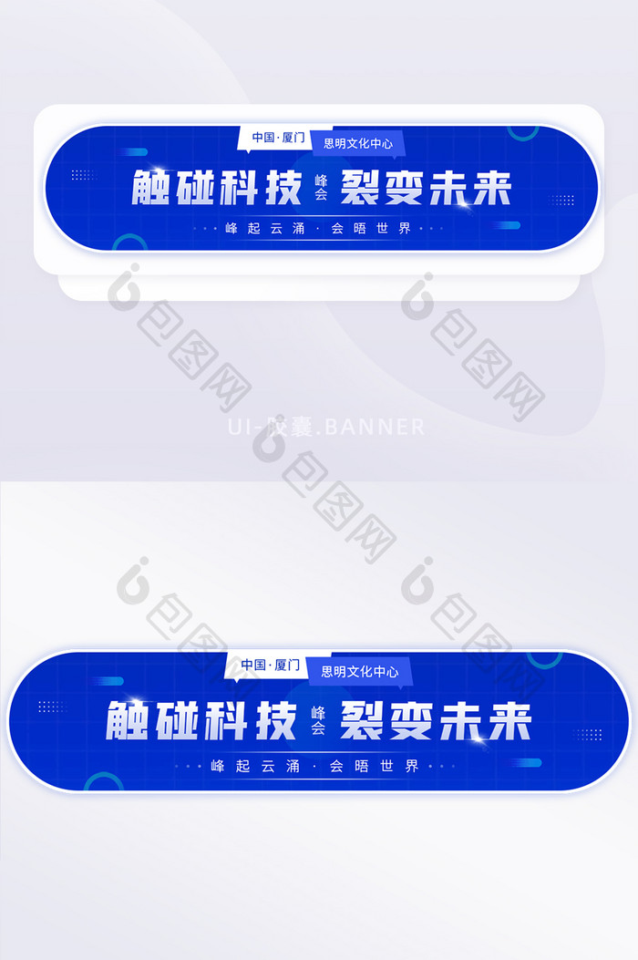 互联网科技裂变未来峰会论坛banner