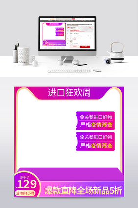 进口狂欢周紫色渐变全球好物主图