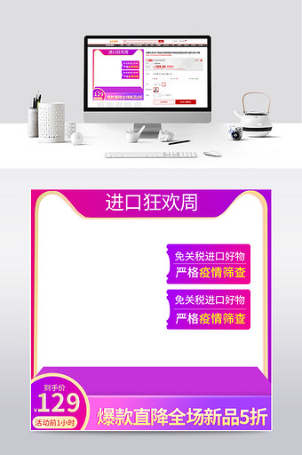 进口狂欢周紫色渐变全球好物主图图片