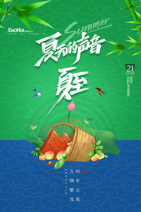 简约创意小清新西瓜夏至海报设计