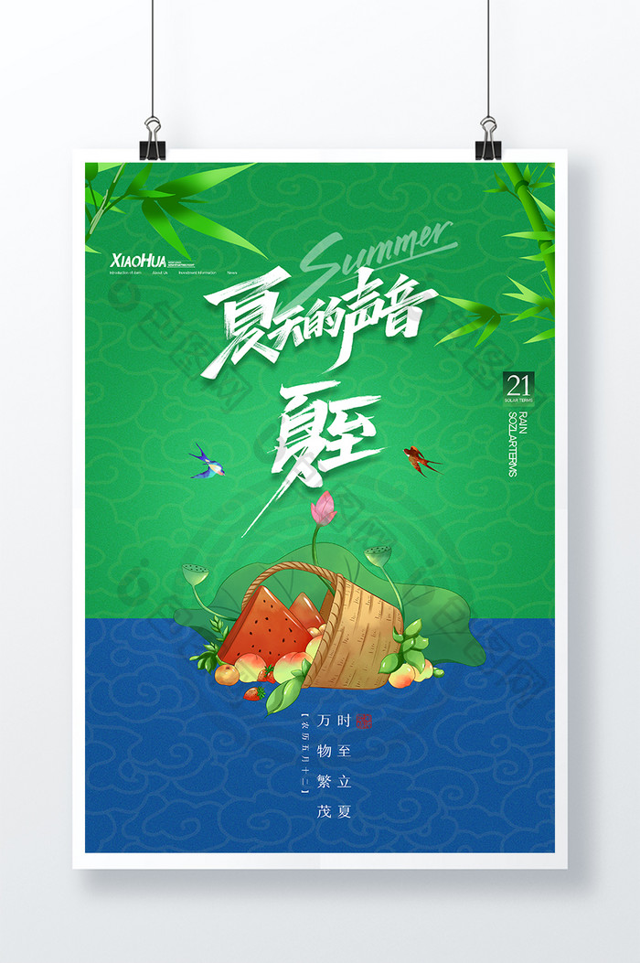 简约创意小清新西瓜夏至海报设计