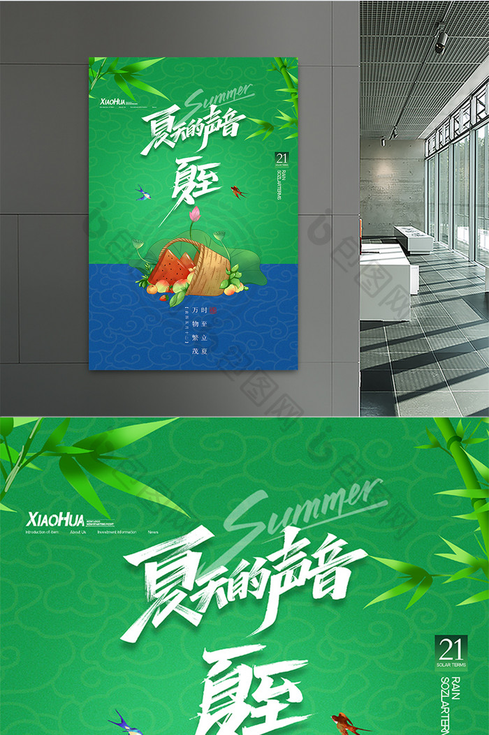 简约创意小清新西瓜夏至海报设计