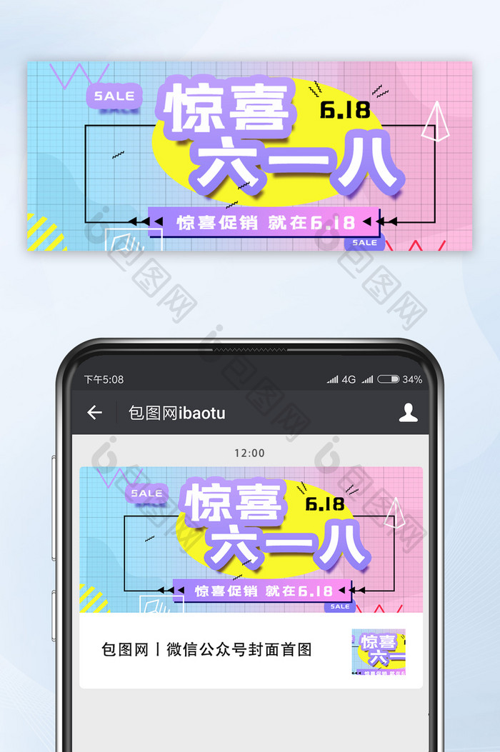 渐变蓝粉色惊喜六一八微信公众号首图