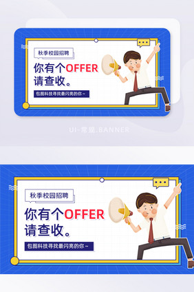 秋季招聘校招企业集团招人banner