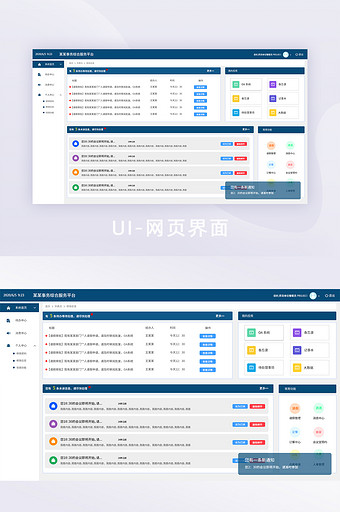 OA办公事务管理后台设计待办事项邮件图片