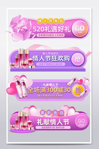 粉色520情人节直播活动入口胶囊图图片