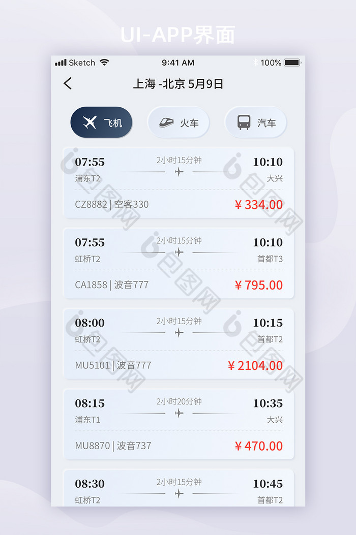 新拟态风格行程机票移动app界面设计图片图片