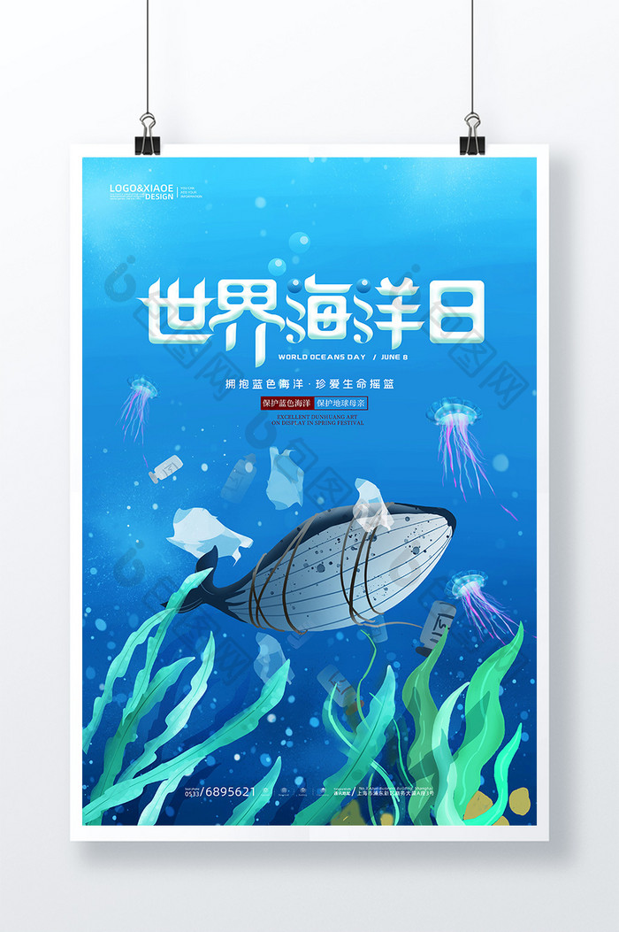 蓝色海洋生物世界海洋日活动海报