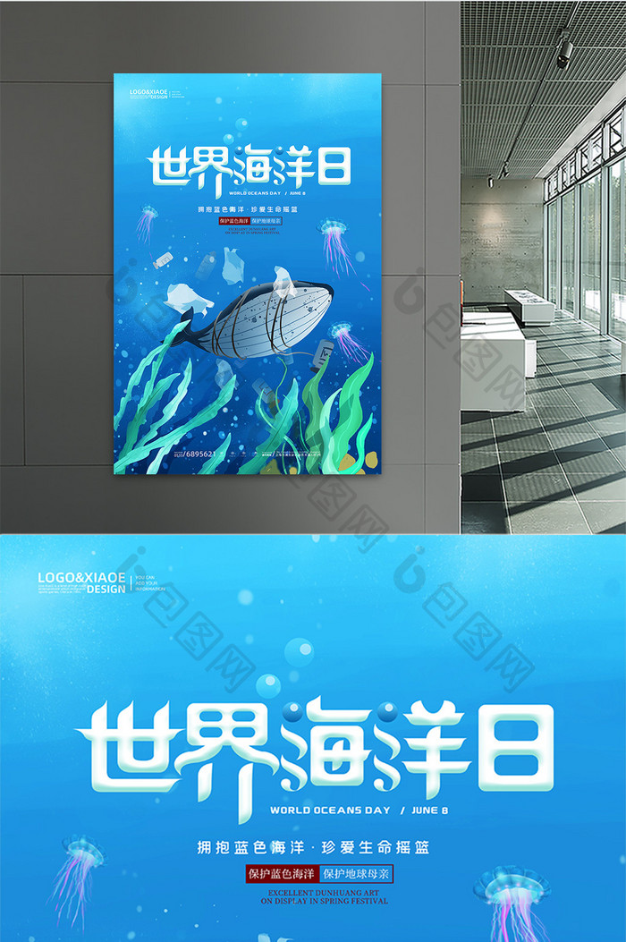 蓝色海洋生物世界海洋日活动海报