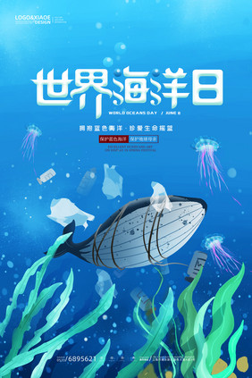 蓝色海洋生物世界海洋日活动海报