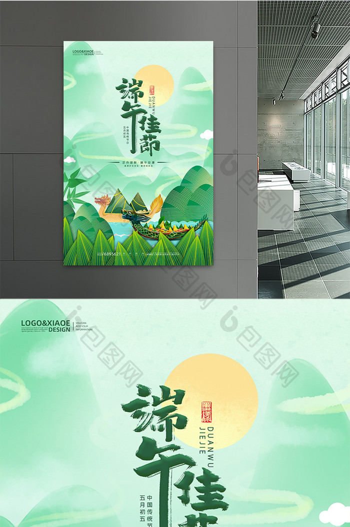 绿色大气中国风端午佳节节日海报