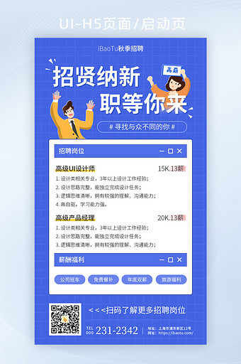 秋季校园招聘企业集团招人界面H5图片