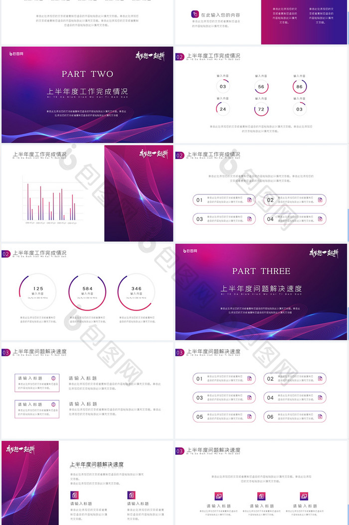 蓝紫色创意线条企业拼搏商务汇报ppt