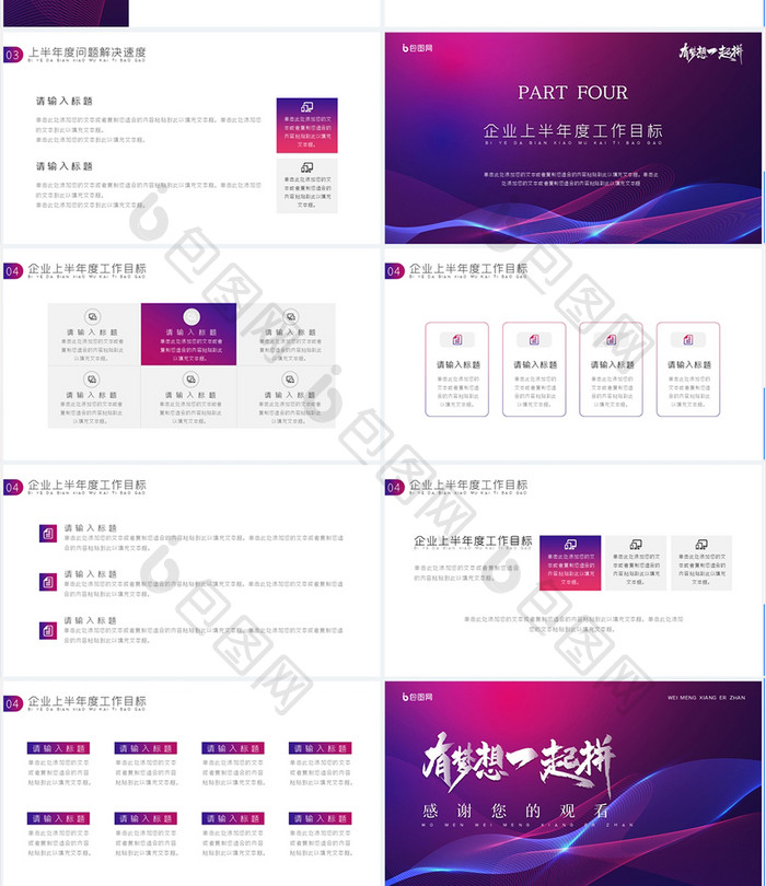 蓝紫色创意线条企业拼搏商务汇报ppt