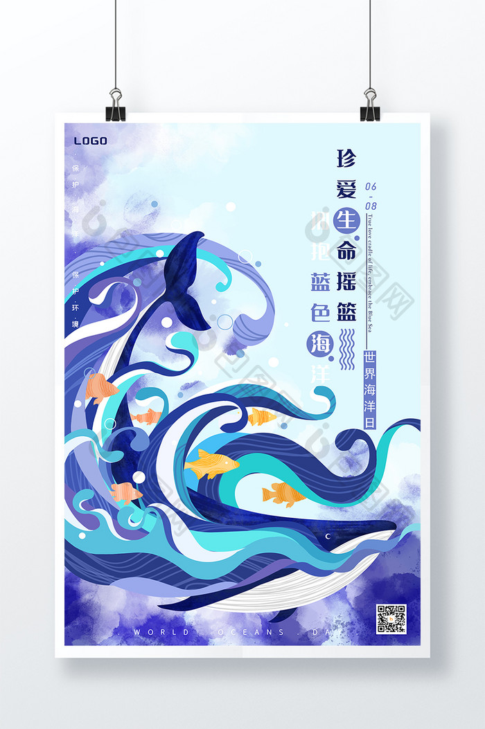 蓝色手绘插画风格世界海洋日海报