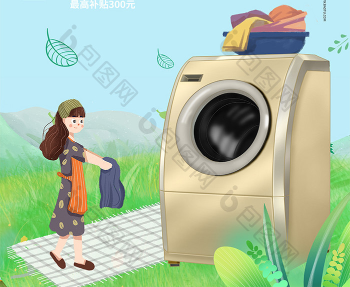小清新绿色家电洗衣机海报