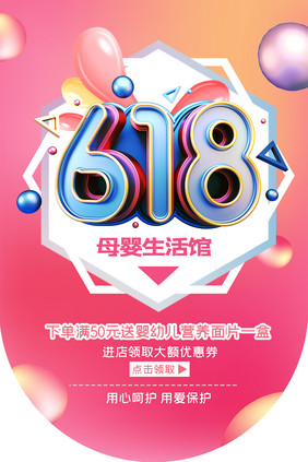 渐变粉618母婴生活吊旗