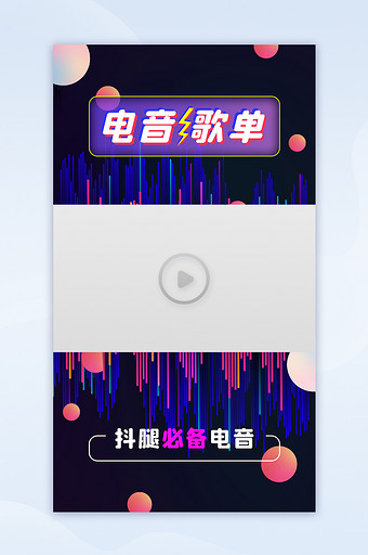 渐变创意音乐歌单推荐创意视频边框封面图片