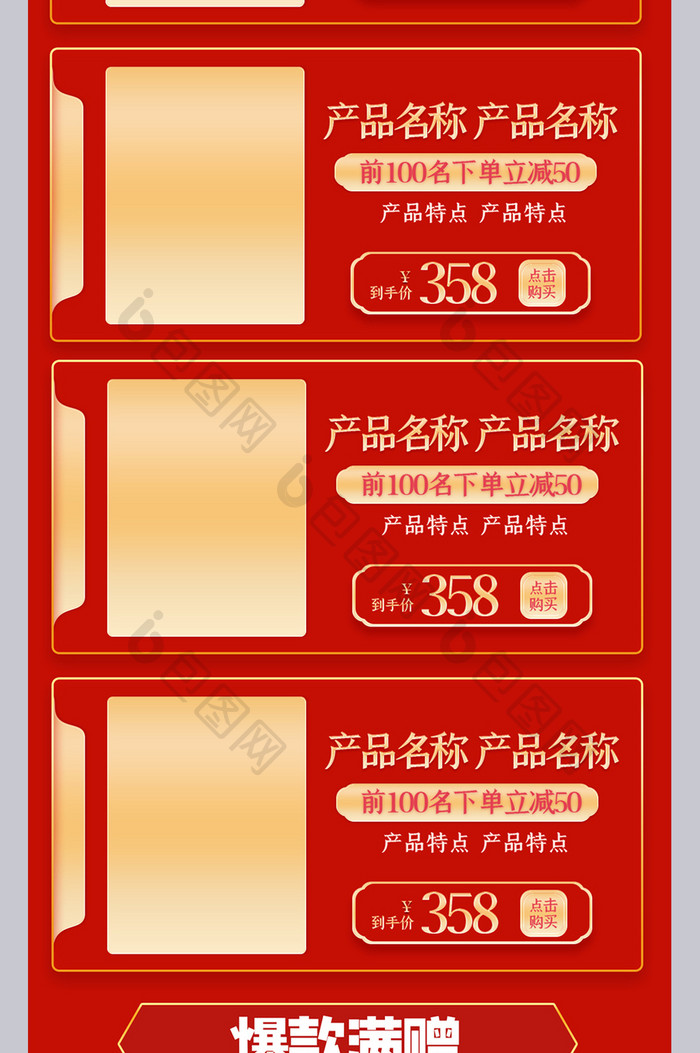 红色购物节618年中大促创意手机端