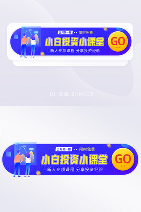 金融理财投资小课堂直播课胶囊banner