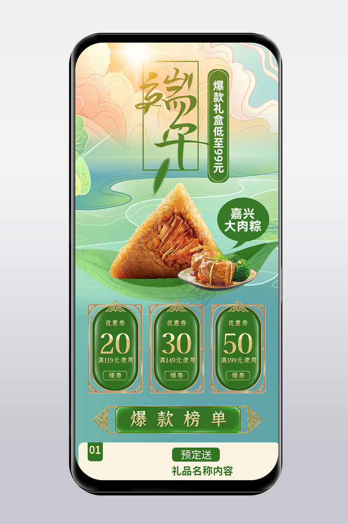 端午节节日节气粽子吃粽子端午节手机端图片