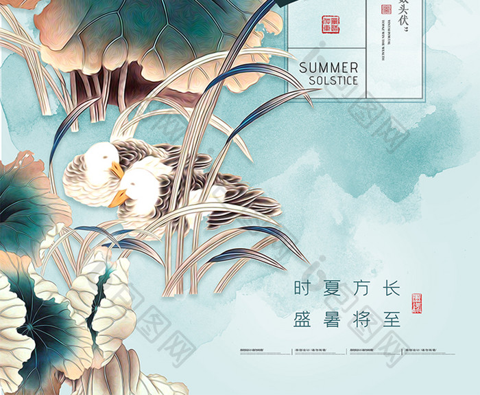 中国风24节气之夏至海报