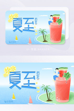 夏至节气夏季清凉蓝色清爽海边banner