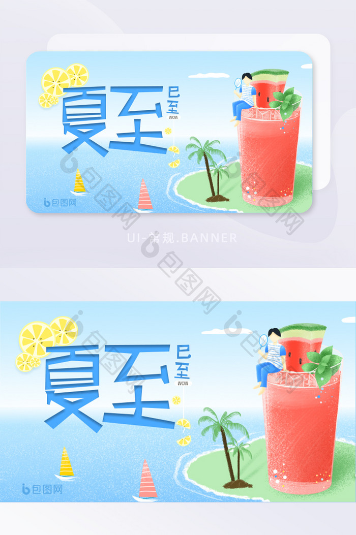 夏至节气夏季清凉蓝色清爽海边banner