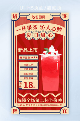 夏日鲜榨果汁饮品促销活动H5启动页