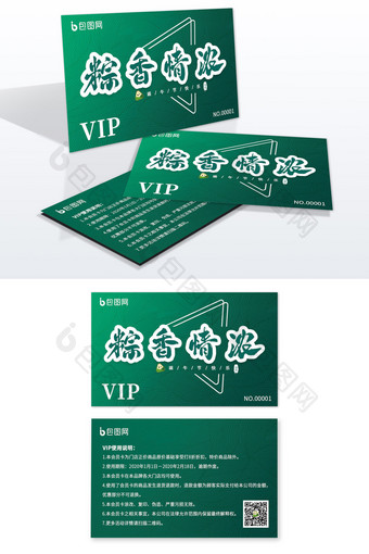绿色简约糕点端午节粽子中国风VIP卡名片图片