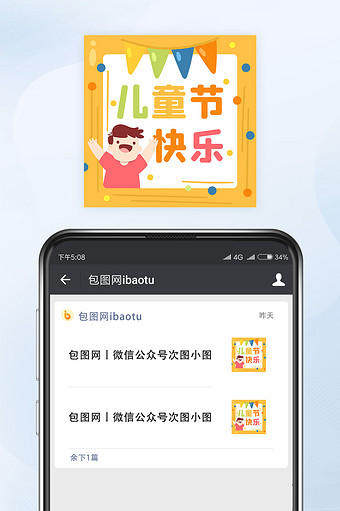 六一儿童节快乐微信公众号小图矢量图片