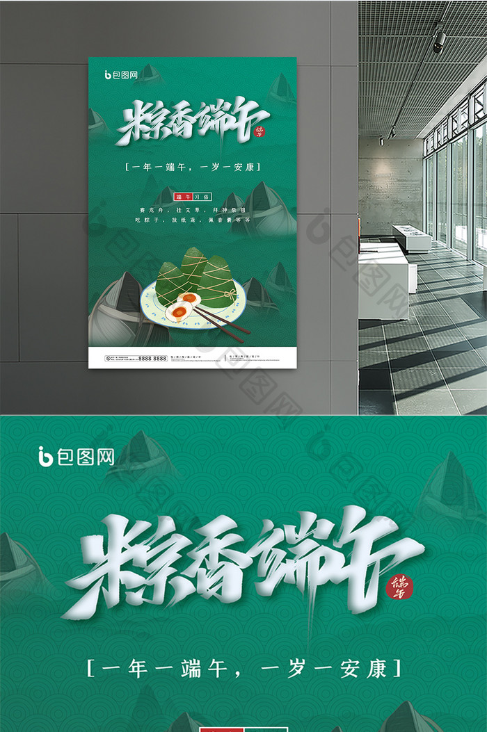 绿色清新粽子粽香端午节日海报