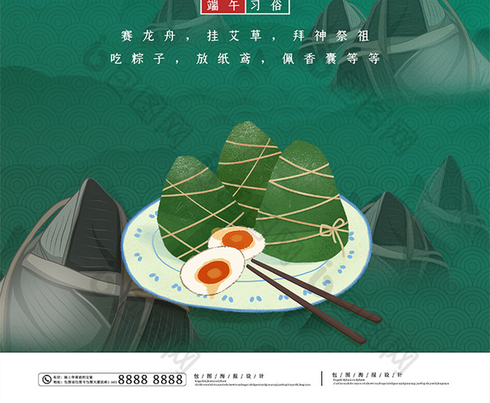 绿色清新粽子粽香端午节日海报