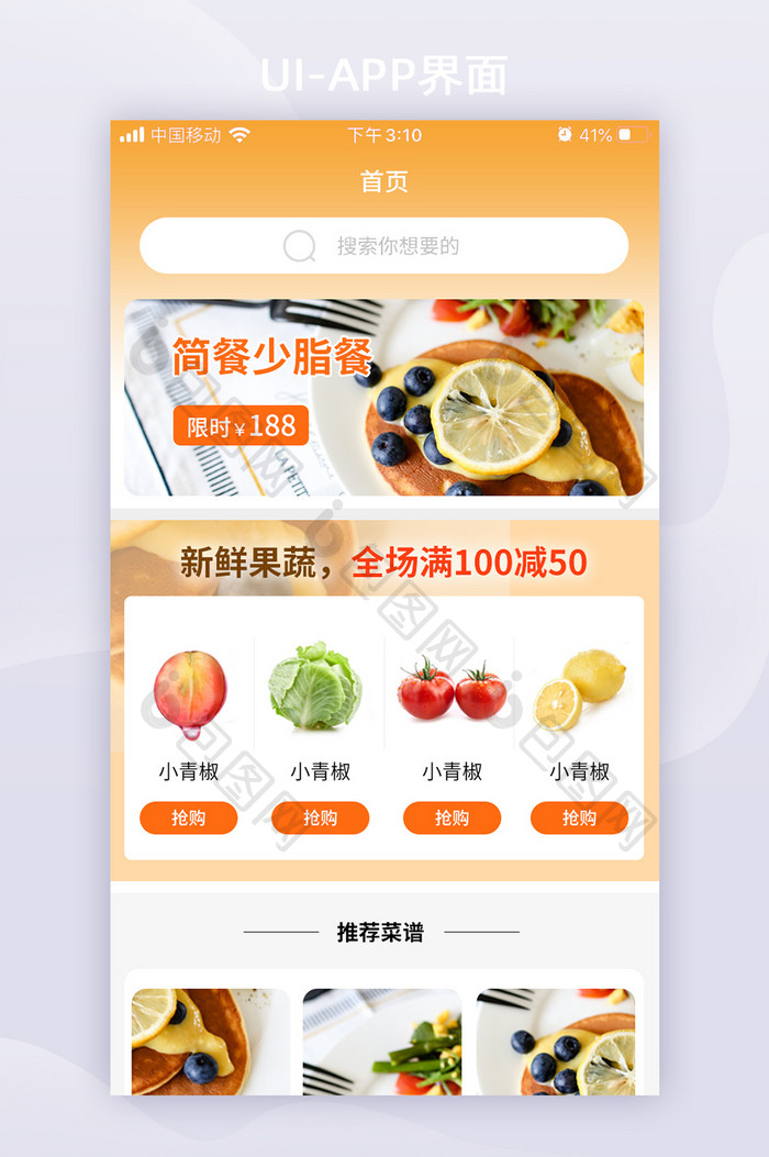 2021全套食谱商城类app界面设计
