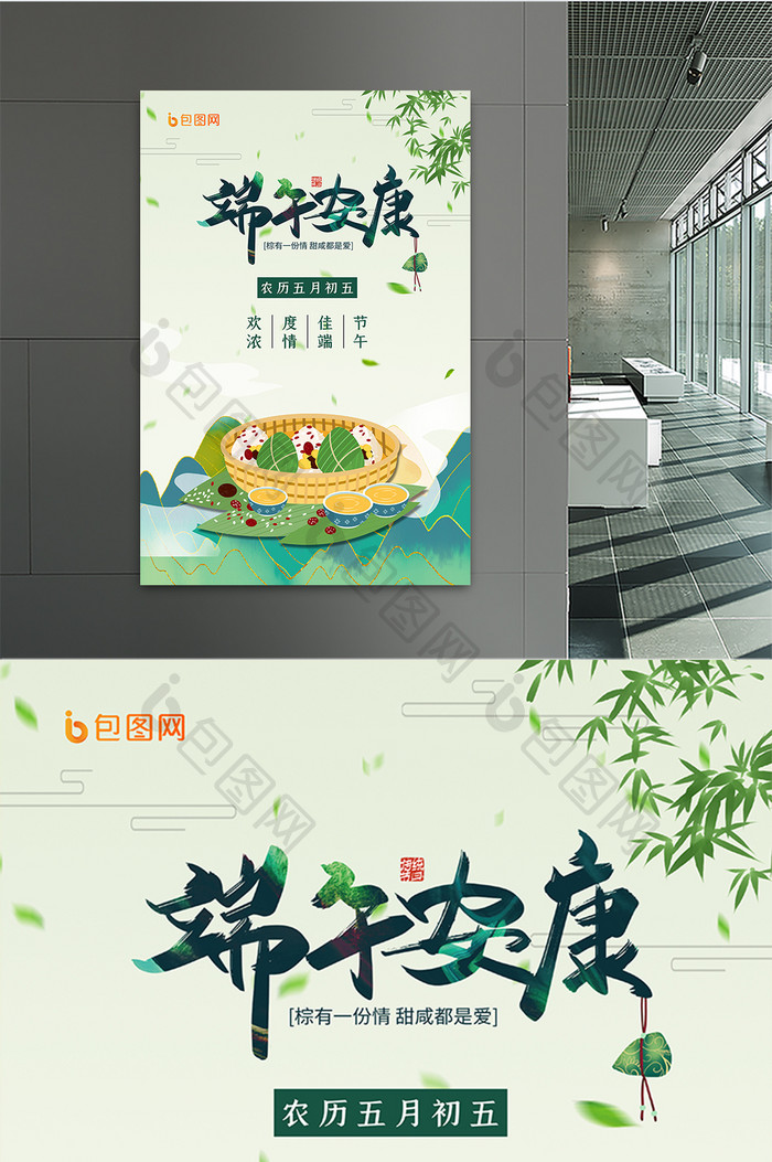 绿色清新中国风端午安康端午节日海报