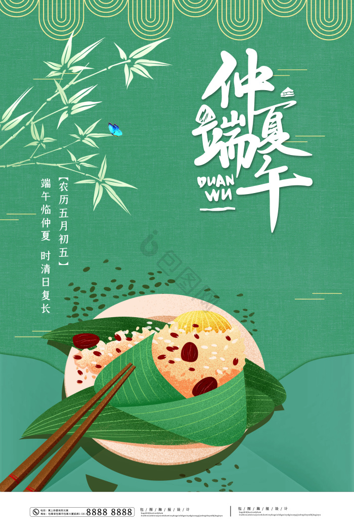 仲夏端午模板-包图网