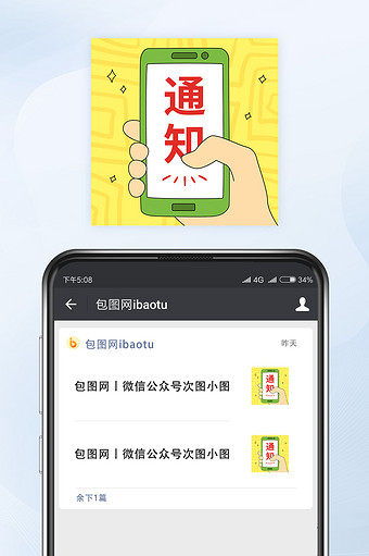今日热点消息通知手势微信公众号小图矢量图片